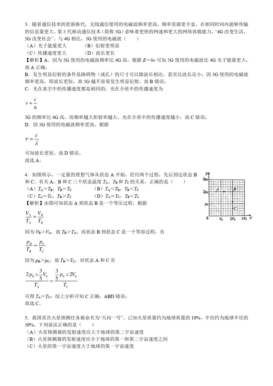 北京市2020年普通高中学业水平等级性考试物理_第2页