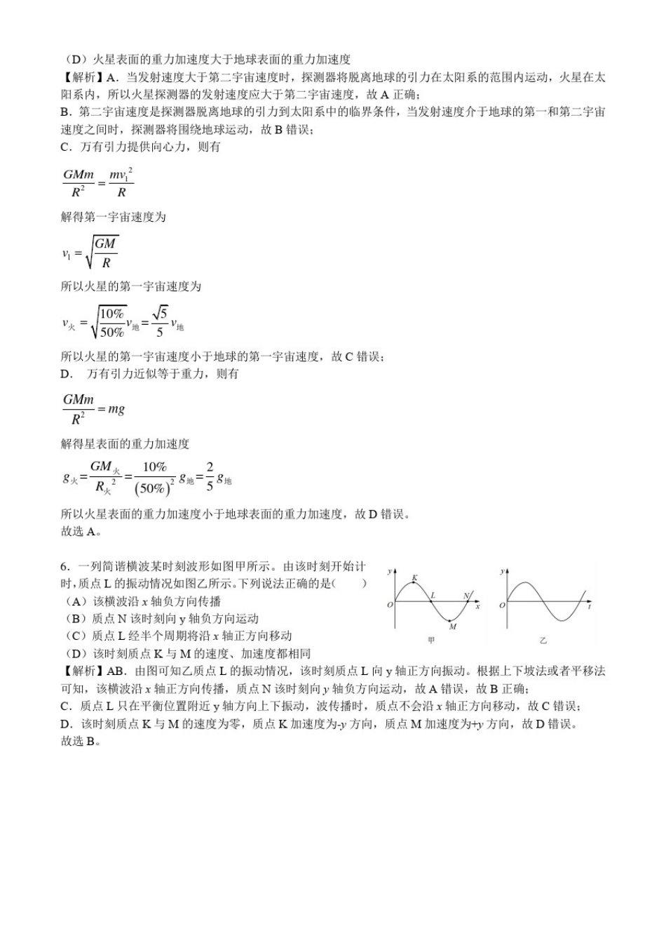 北京市2020年普通高中学业水平等级性考试物理_第3页