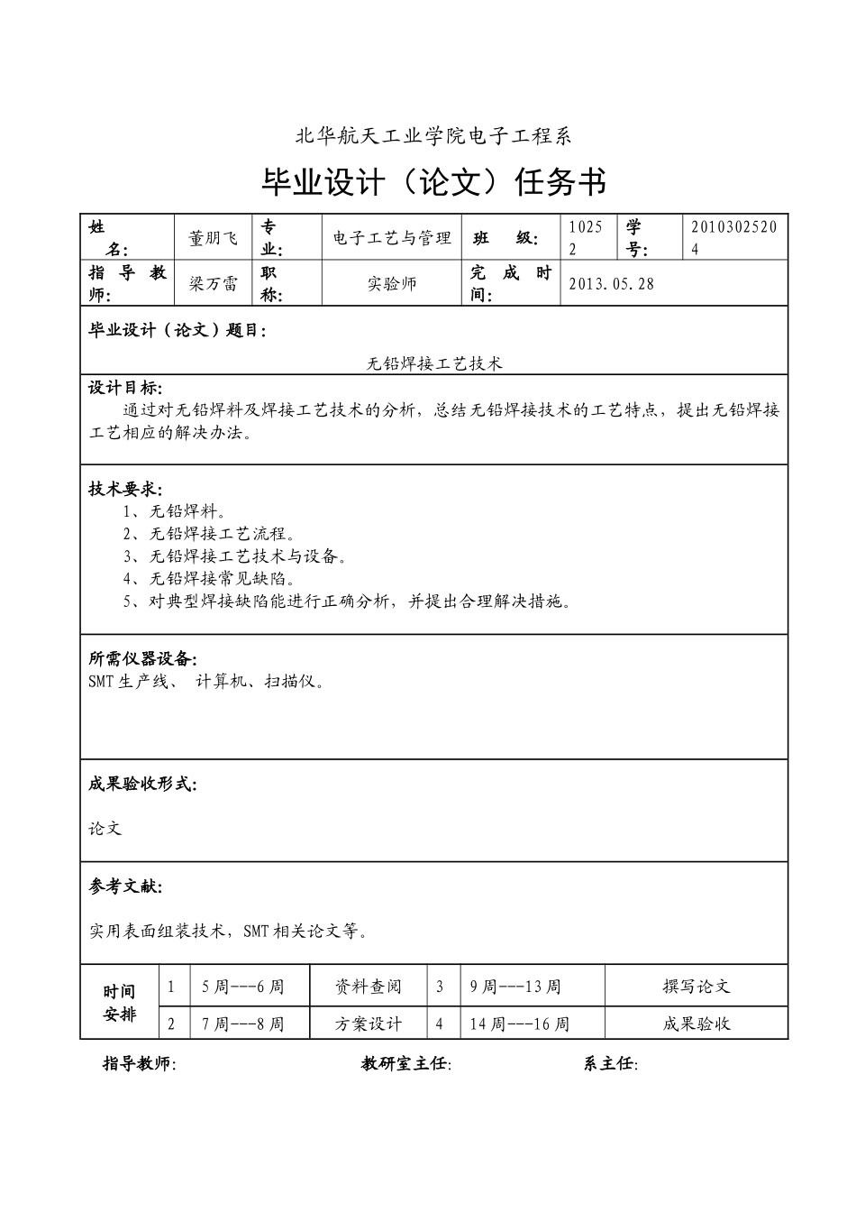 无铅焊接工艺技术_第2页