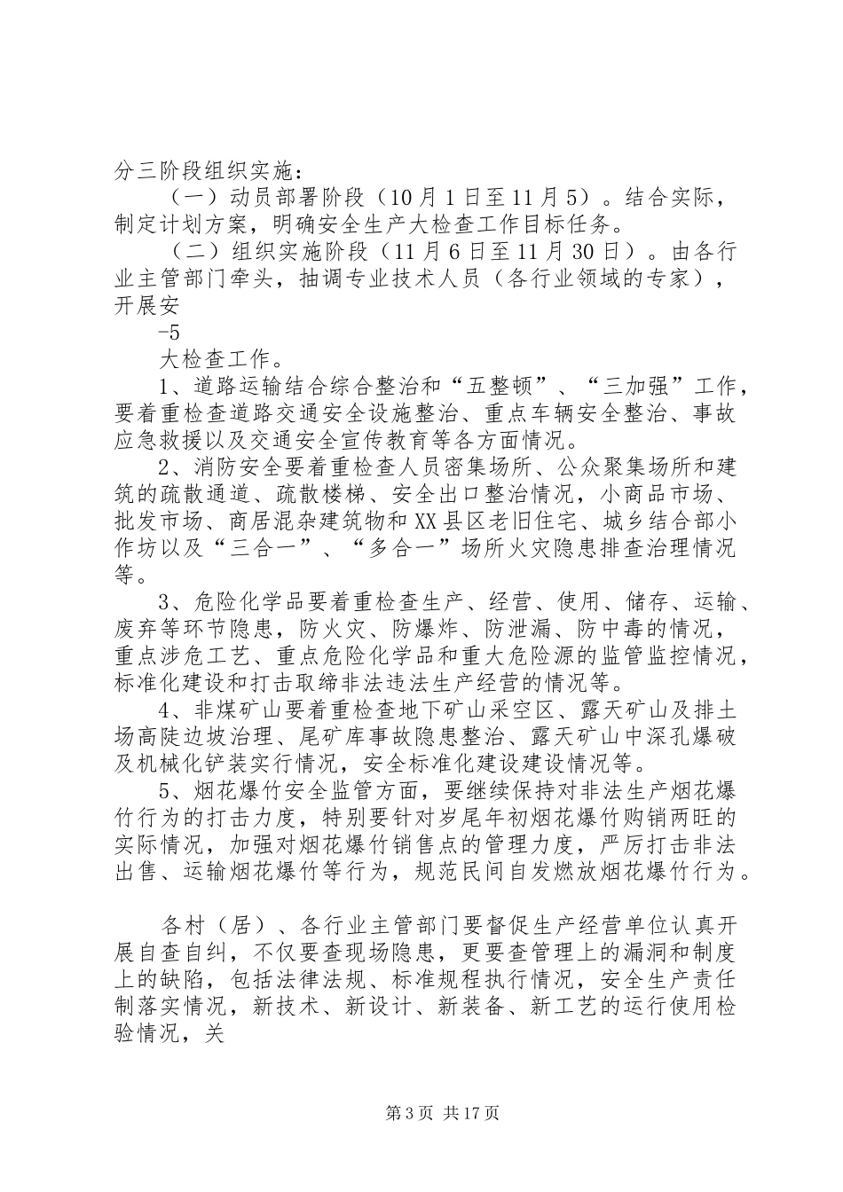 捧乍镇安全生产大检查第四季度方案_第3页