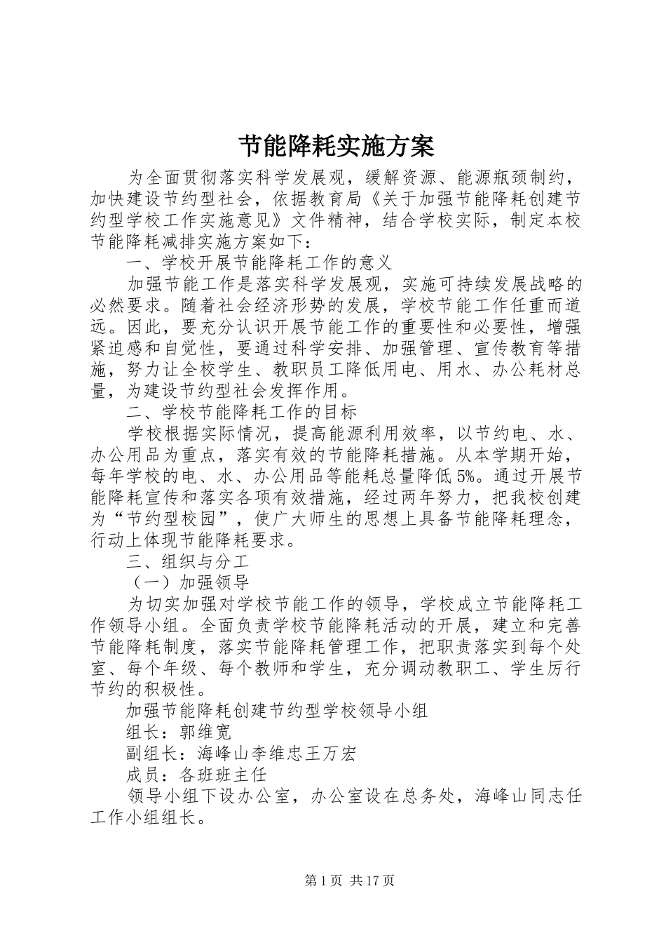 节能降耗方案_第1页