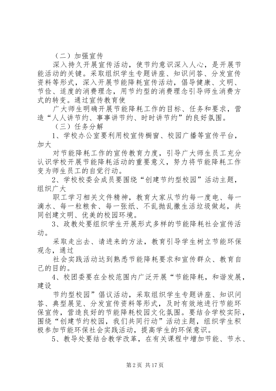 节能降耗方案_第2页