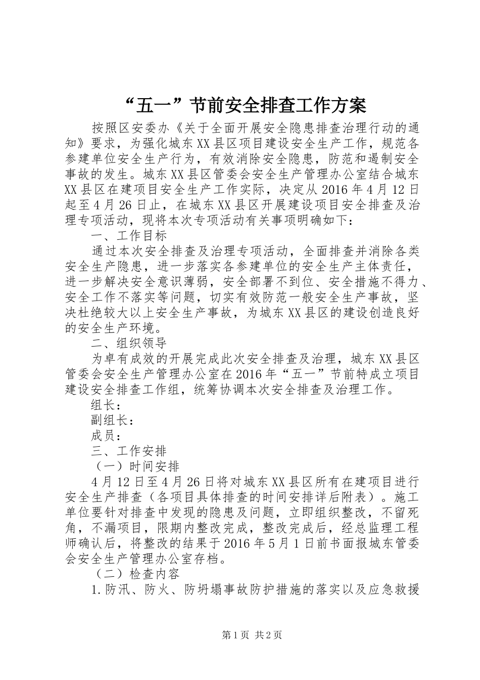 “五一”节前安全排查工作实施方案_第1页