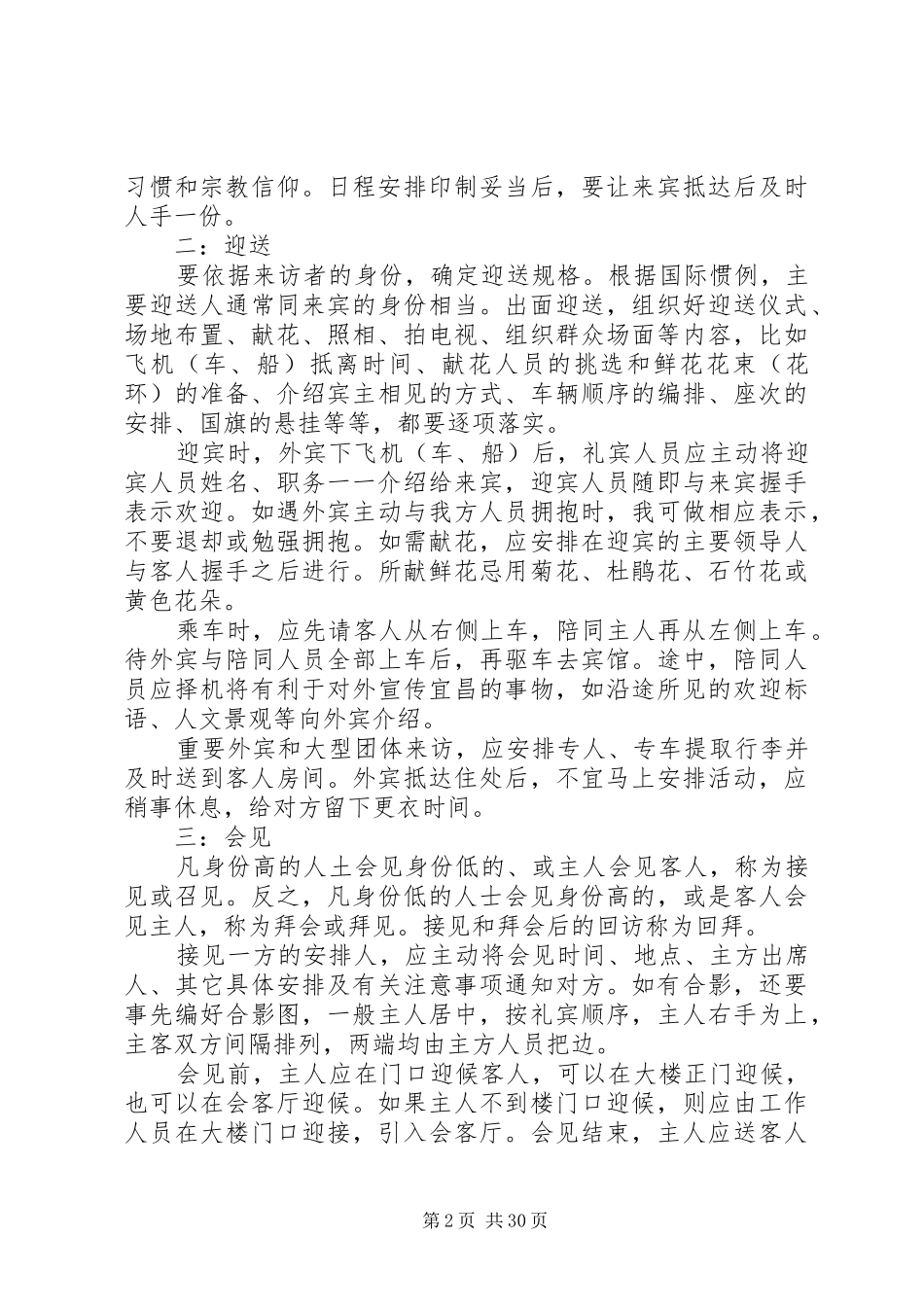 商务接待实施方案常识_第2页