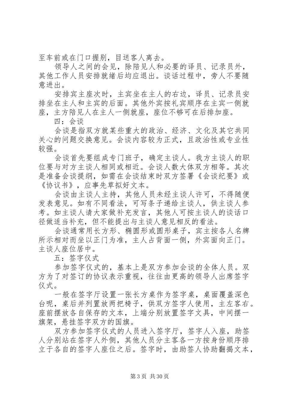 商务接待实施方案常识_第3页