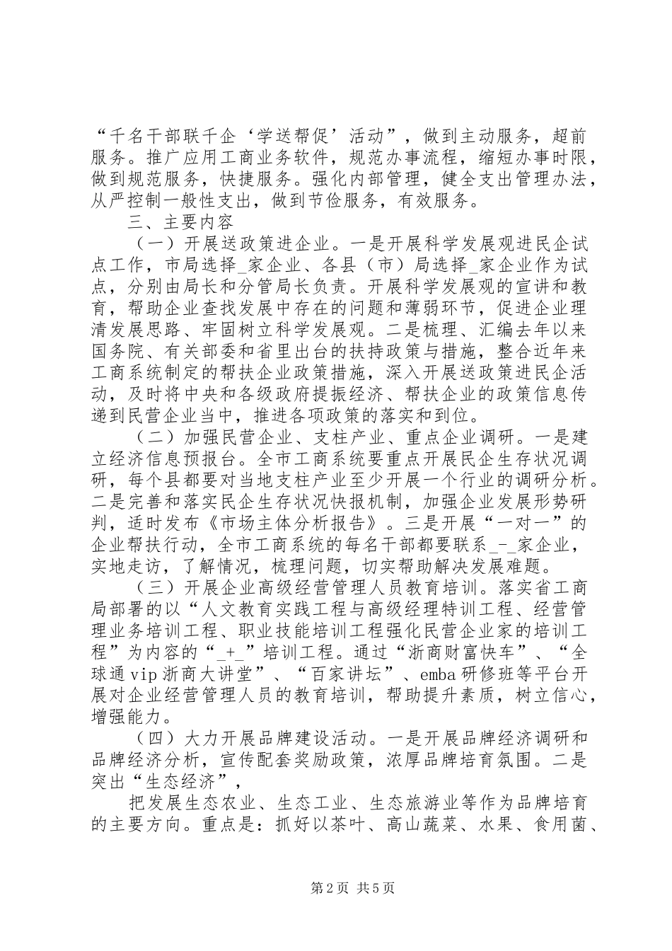 市工商局作风效能建设活动实施方案_第2页