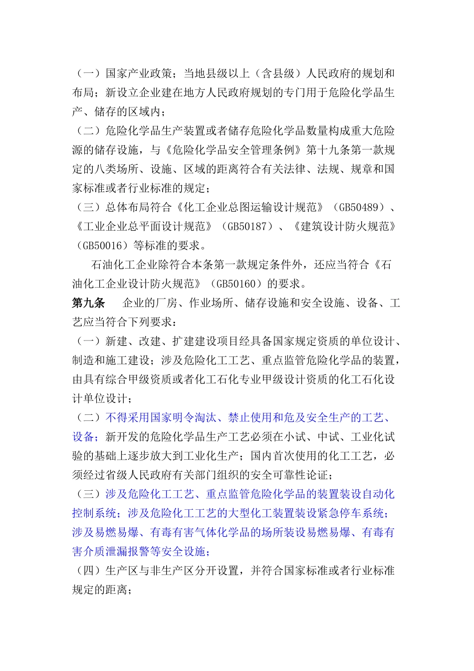危化品安全许可证实施办法(41号令)_第3页