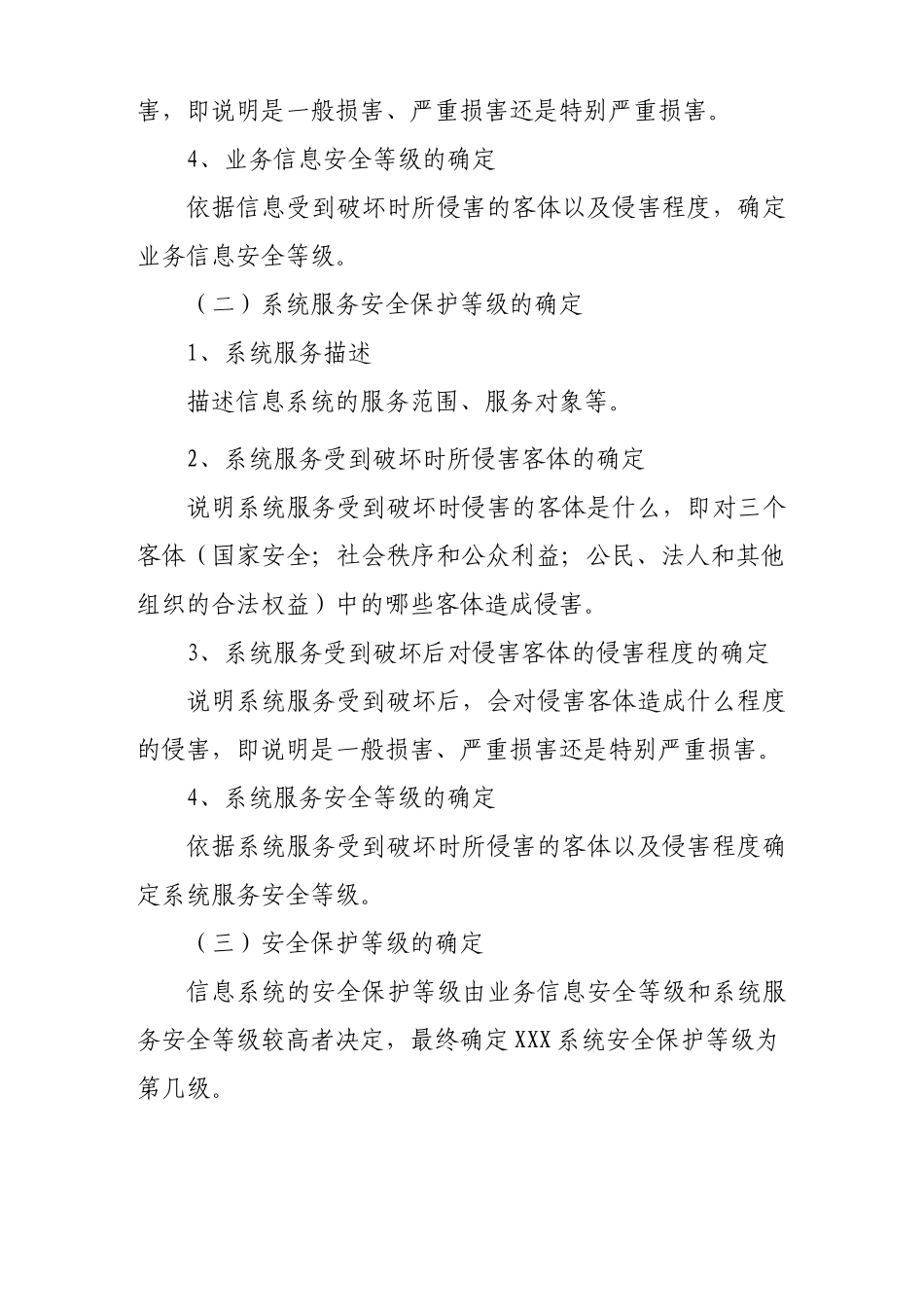 信息系统安全等级保护定级报告_第2页