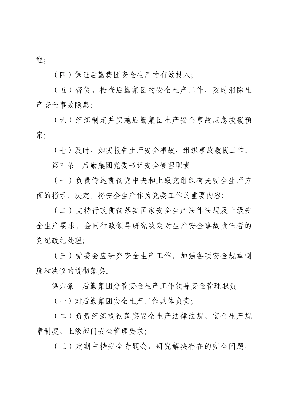 后勤政发()27-关于下发《安全生产责任制度》的通知_第3页