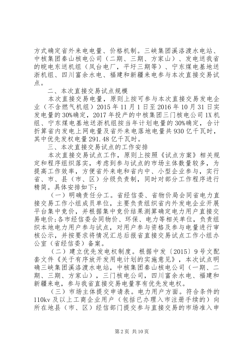 XX年度XX省电力直接交易试点工作实施方案_第2页