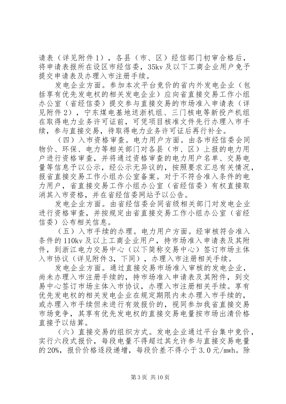 XX年度XX省电力直接交易试点工作实施方案_第3页