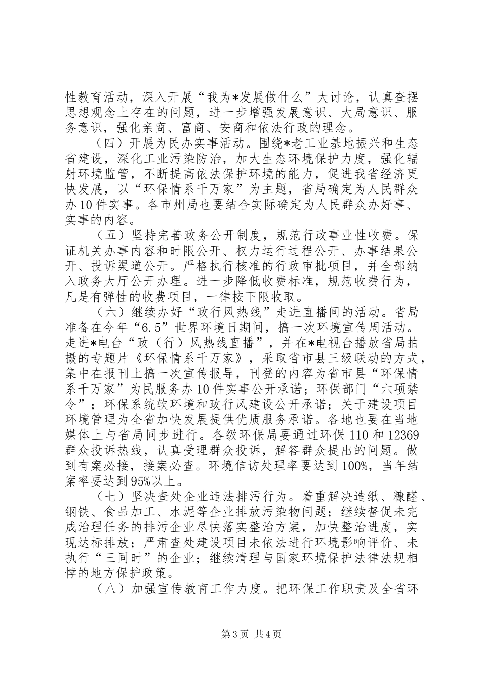 环保局民主评议方案_第3页