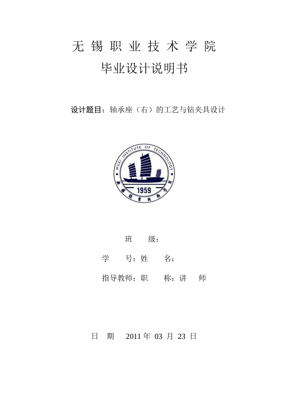 轴承座的工艺设计与钻夹具设计(含三卡)_第1页