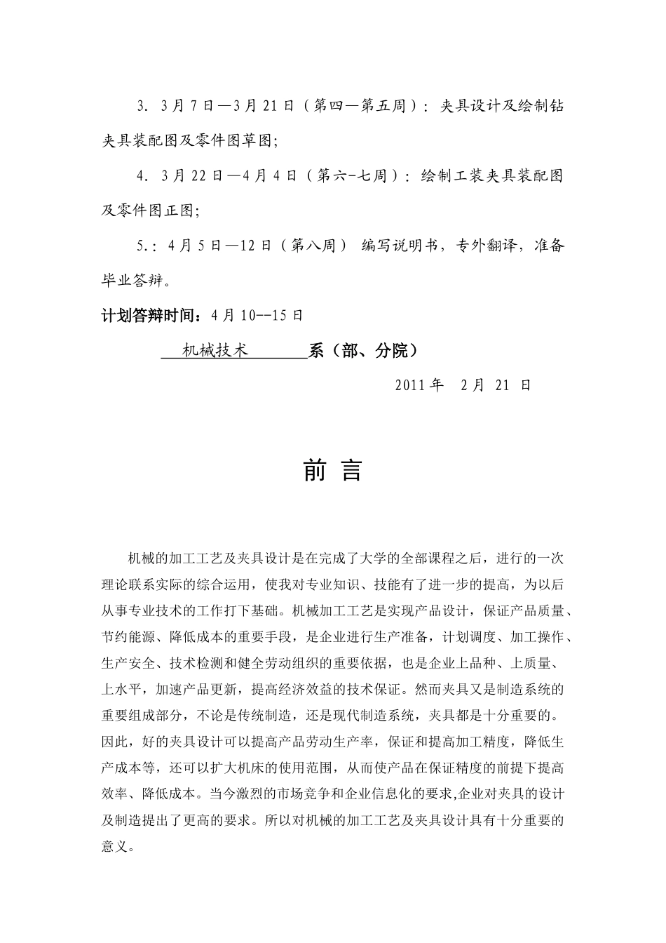 轴承座的工艺设计与钻夹具设计(含三卡)_第3页