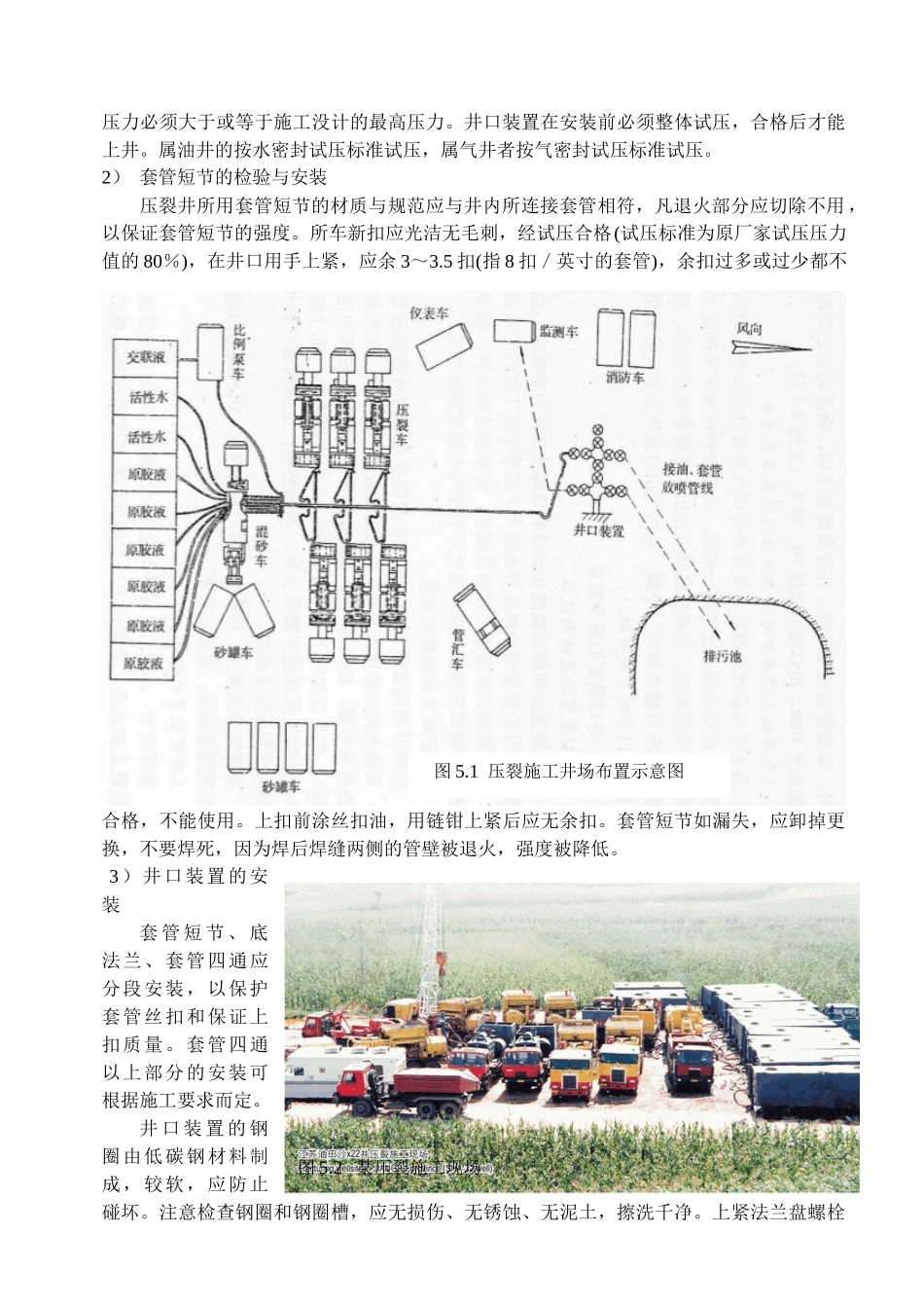 第五章油气井特殊作业安全技New格式_第2页