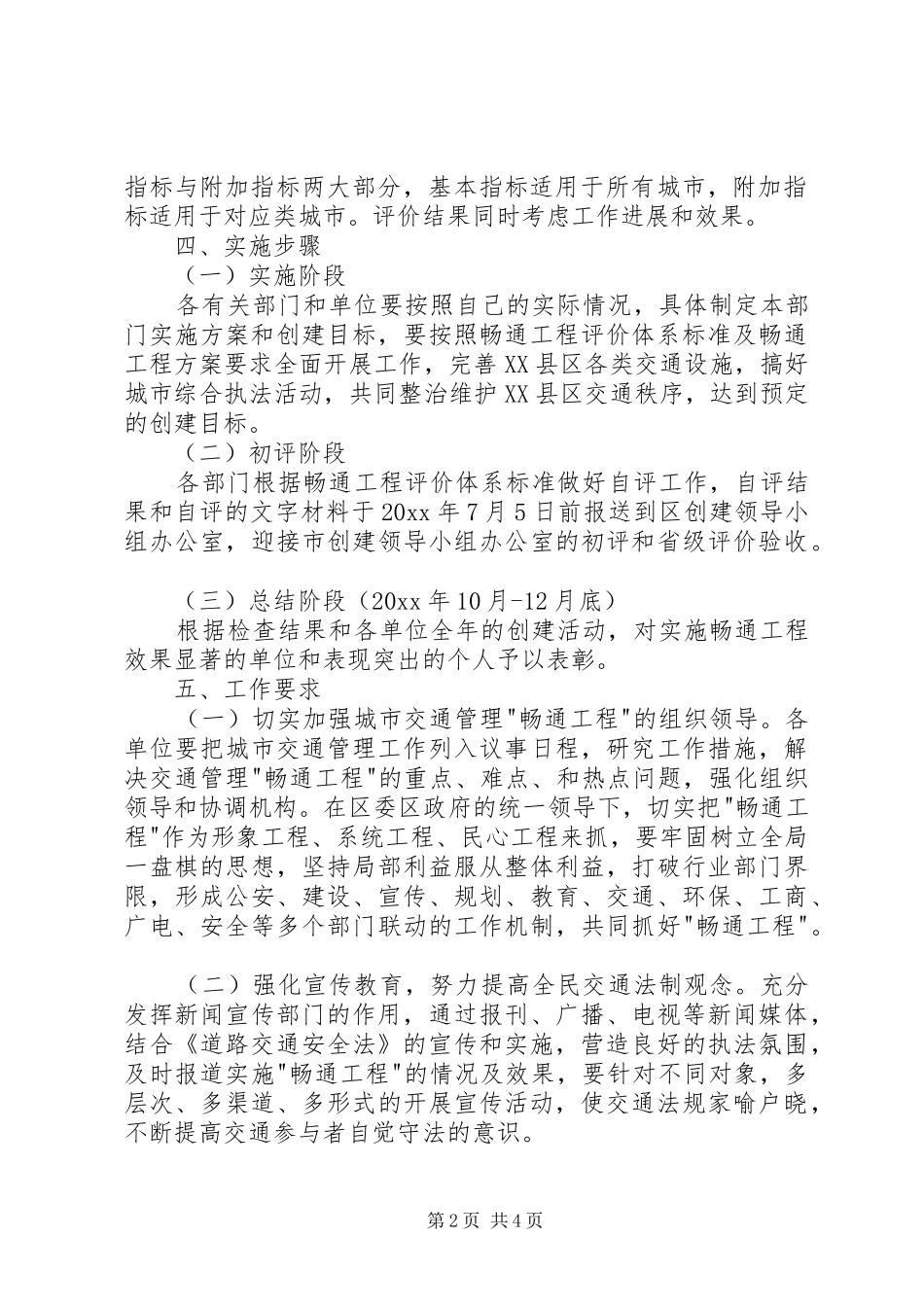 XX县区城市交通管理-畅通工程-方案_第2页
