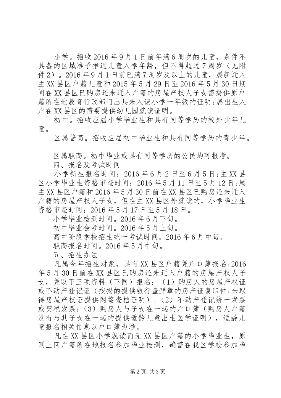 泸州XX县区天气预报【四川泸州XX县区XX年基础教育和职业教育招生实施方案】_第2页