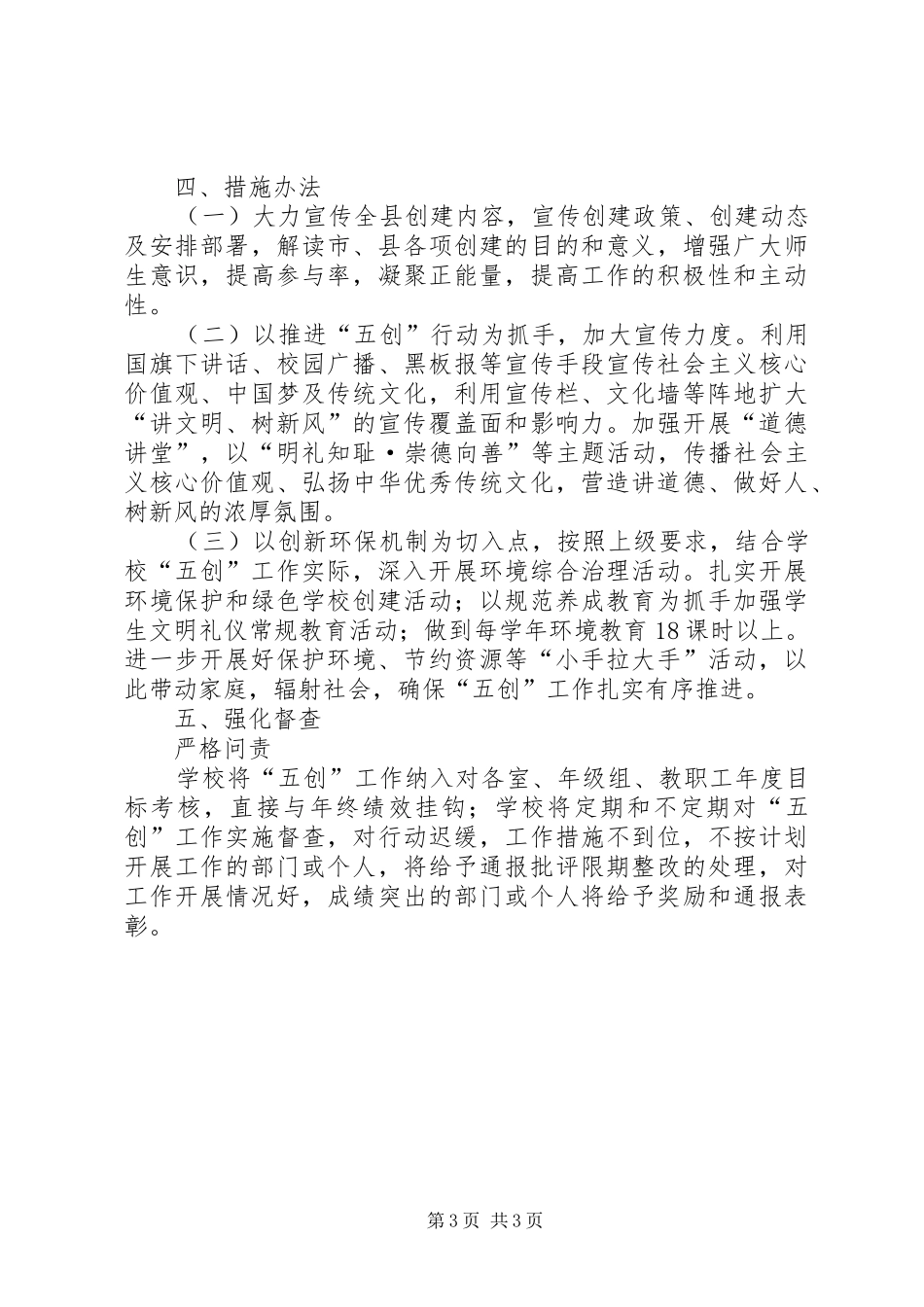 “五创”工作方案_第3页