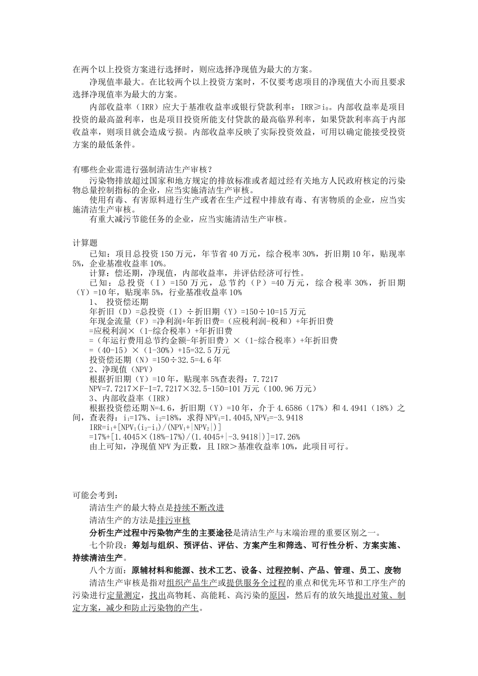 清洁生产考试试题及答案_第3页