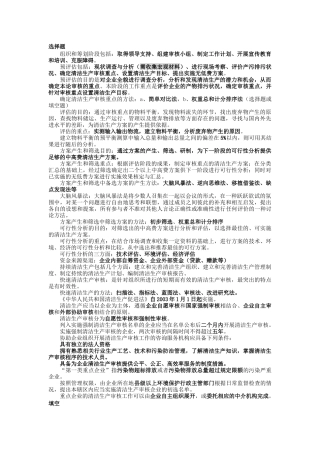 清洁生产考试试题及答案