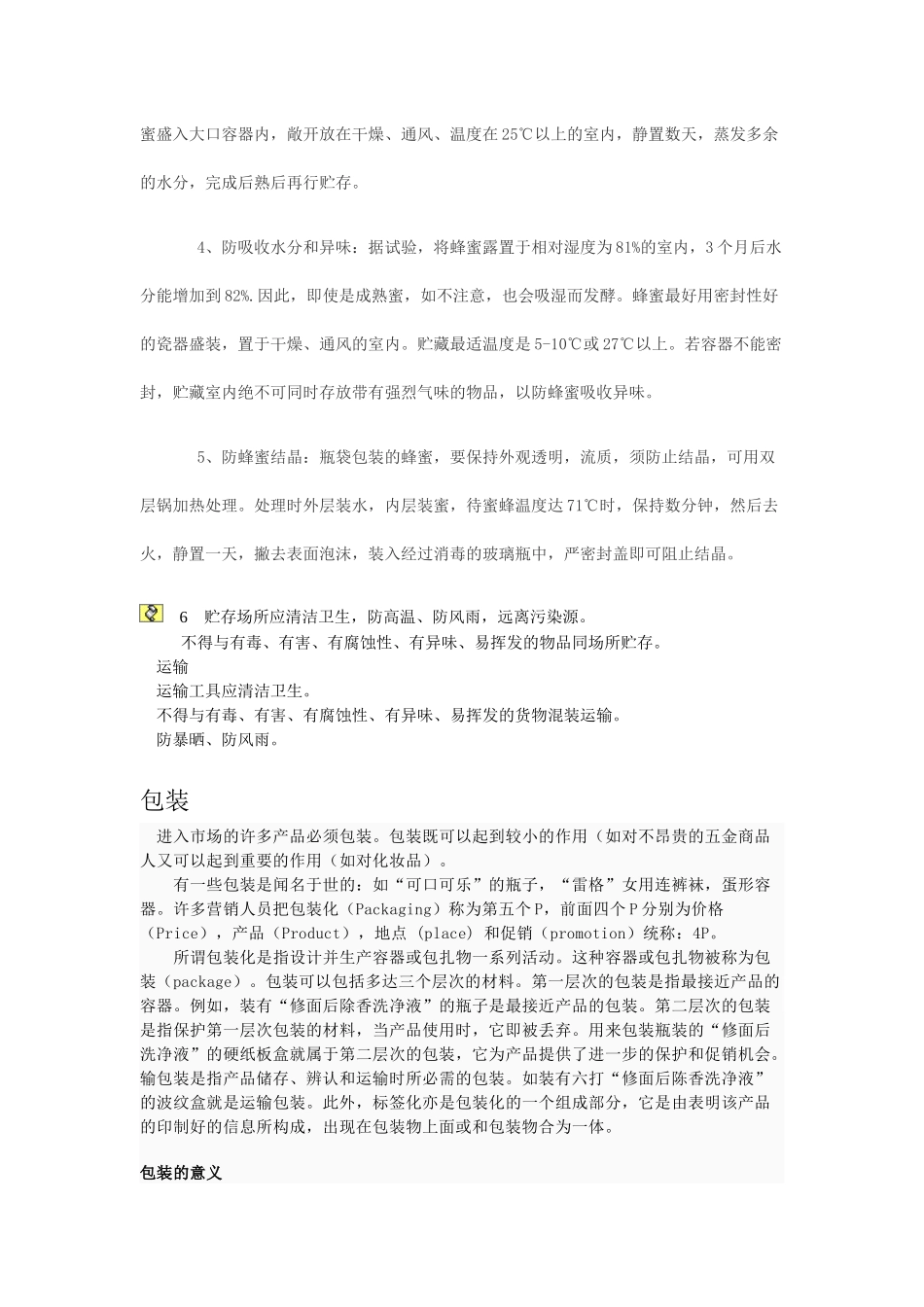 生产与储运相关资料_第2页