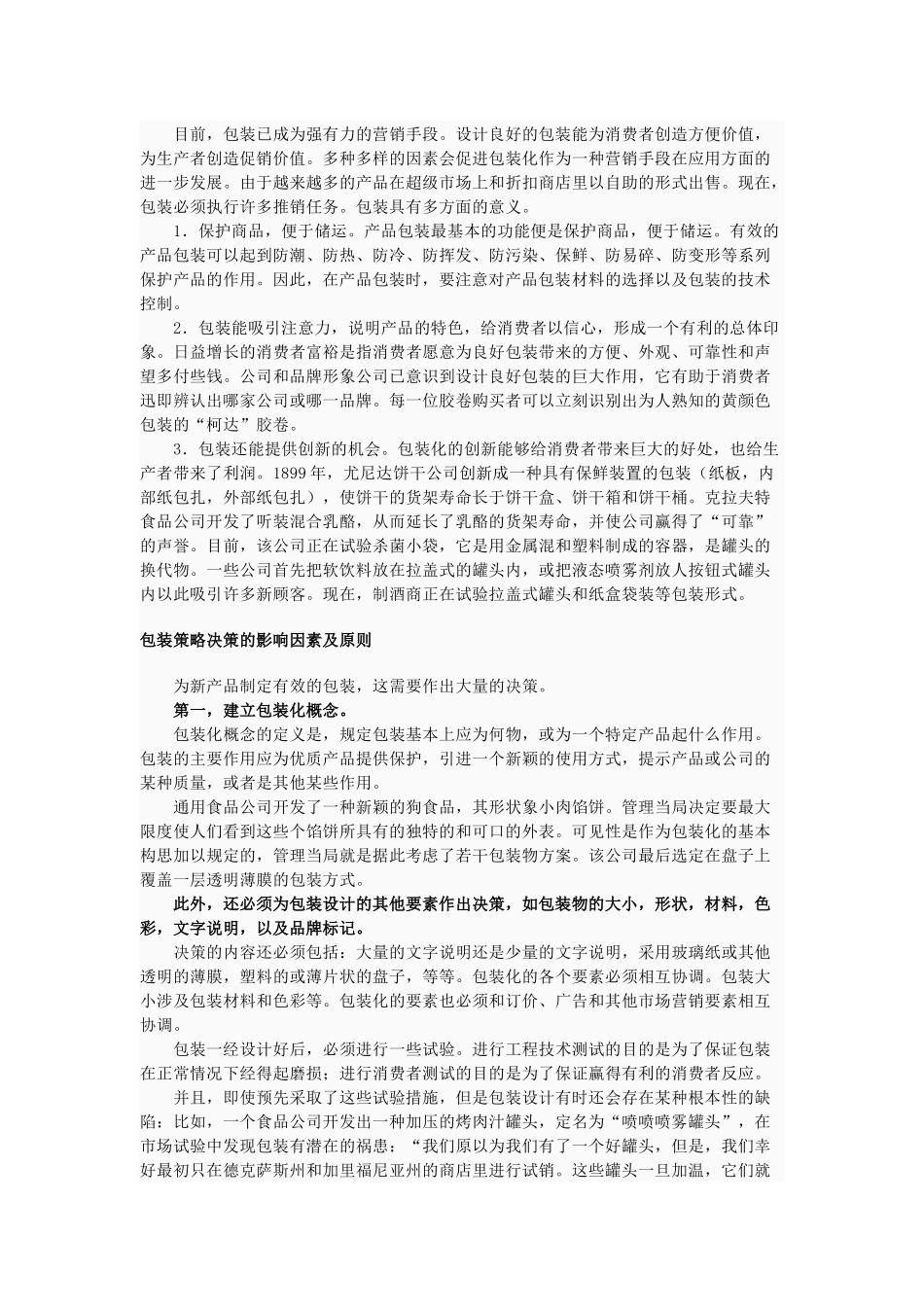 生产与储运相关资料_第3页