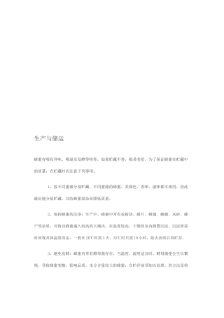 生产与储运相关资料