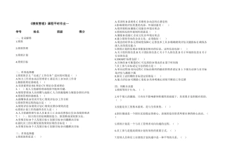 绩效管理作业-《绩效管理》课程平时作业一