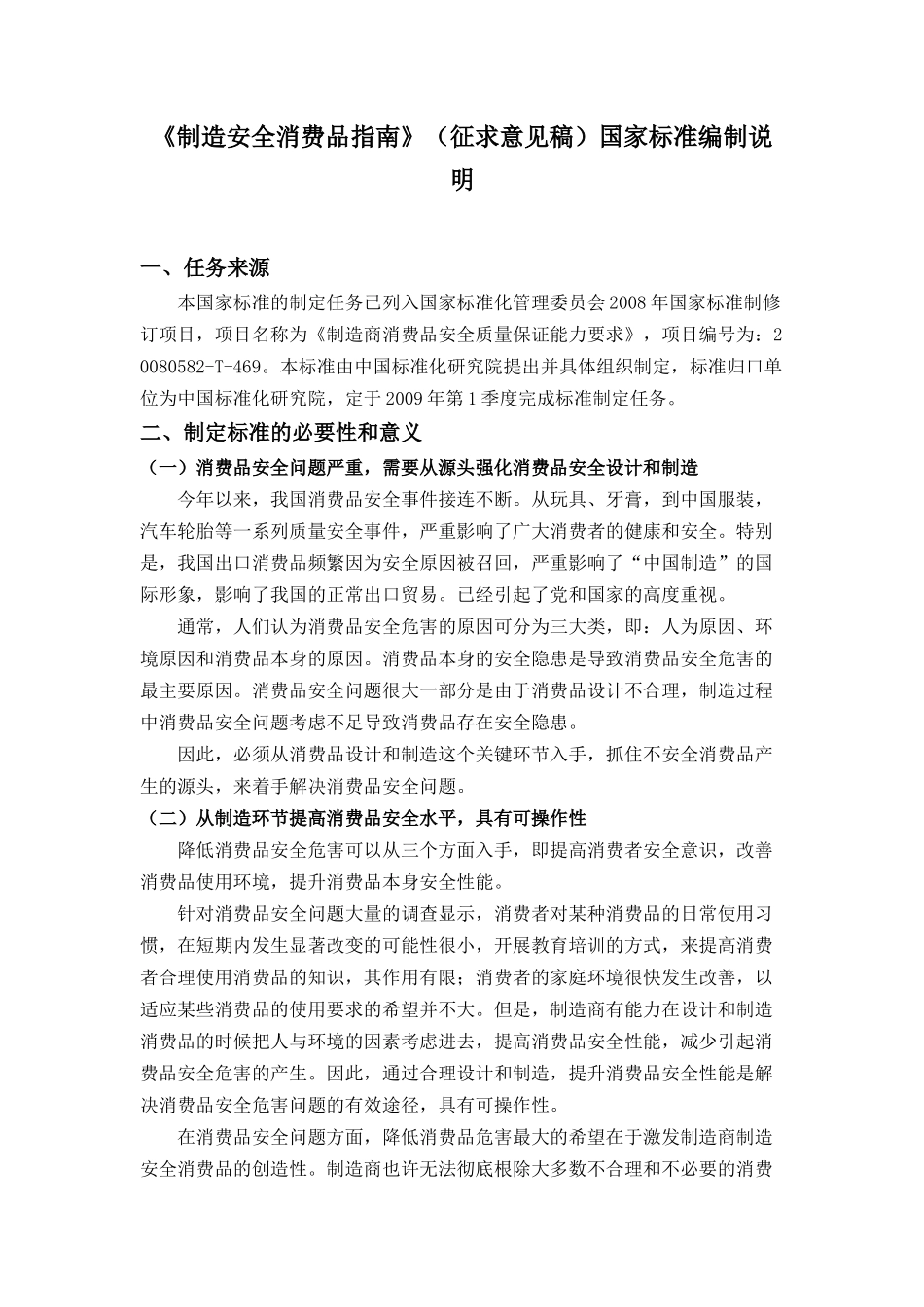 制造安全消费品指南_第2页