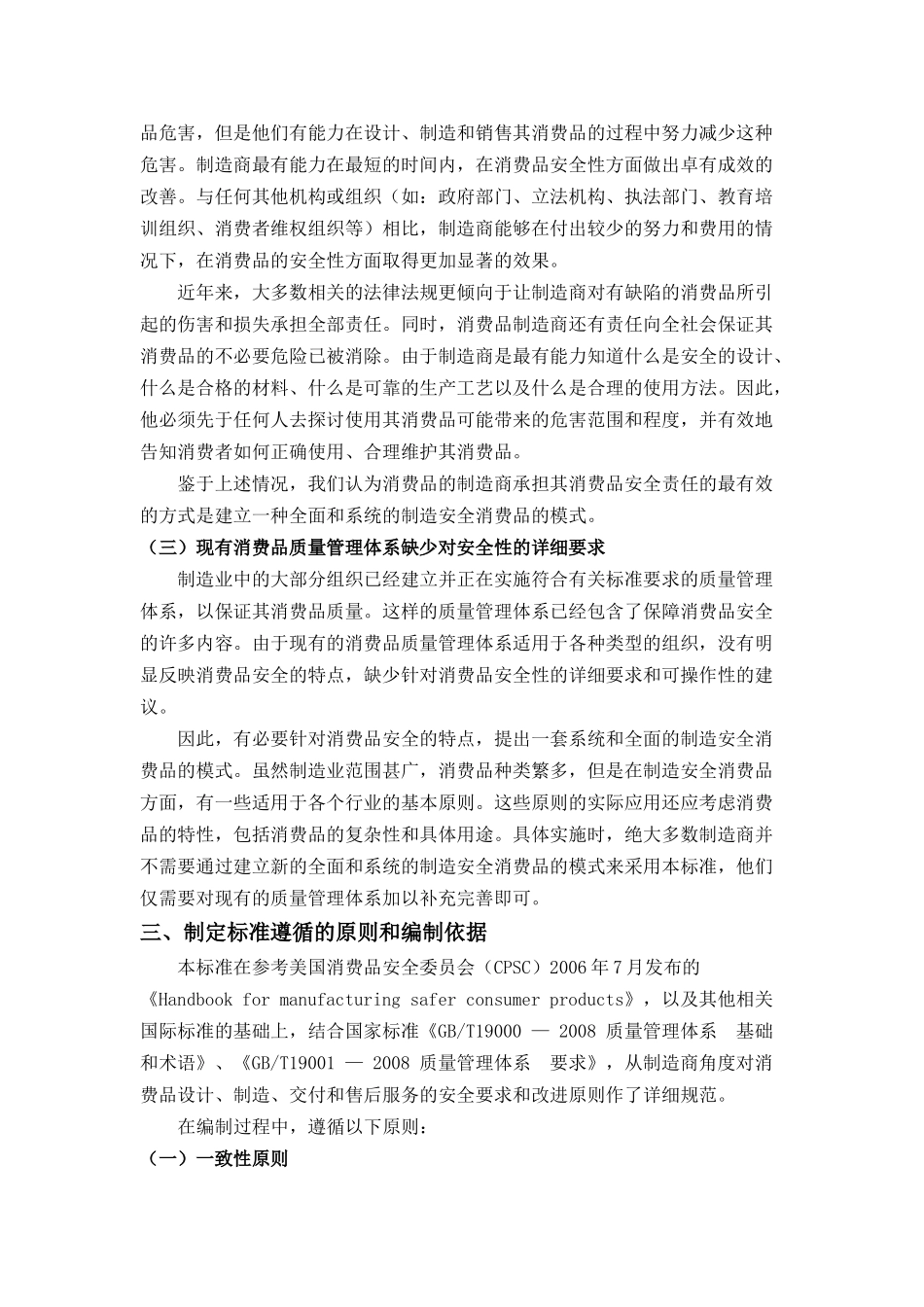 制造安全消费品指南_第3页