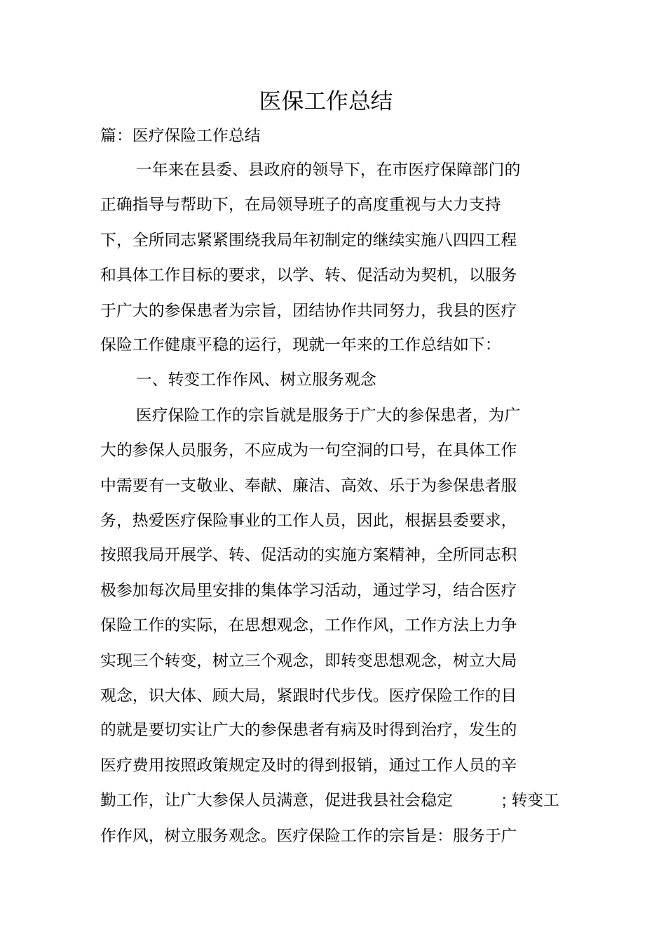 医保工作总结_第1页