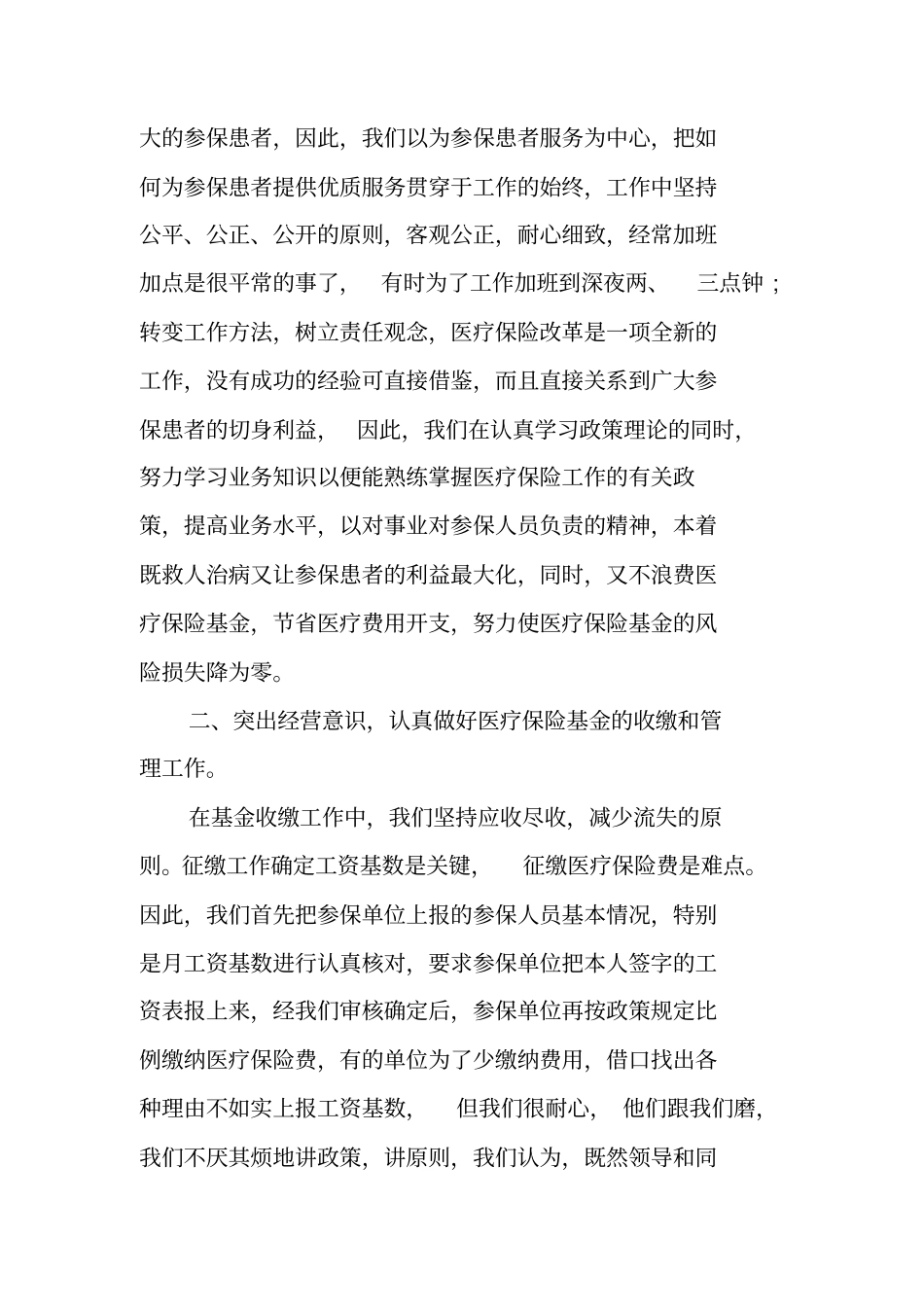 医保工作总结_第2页