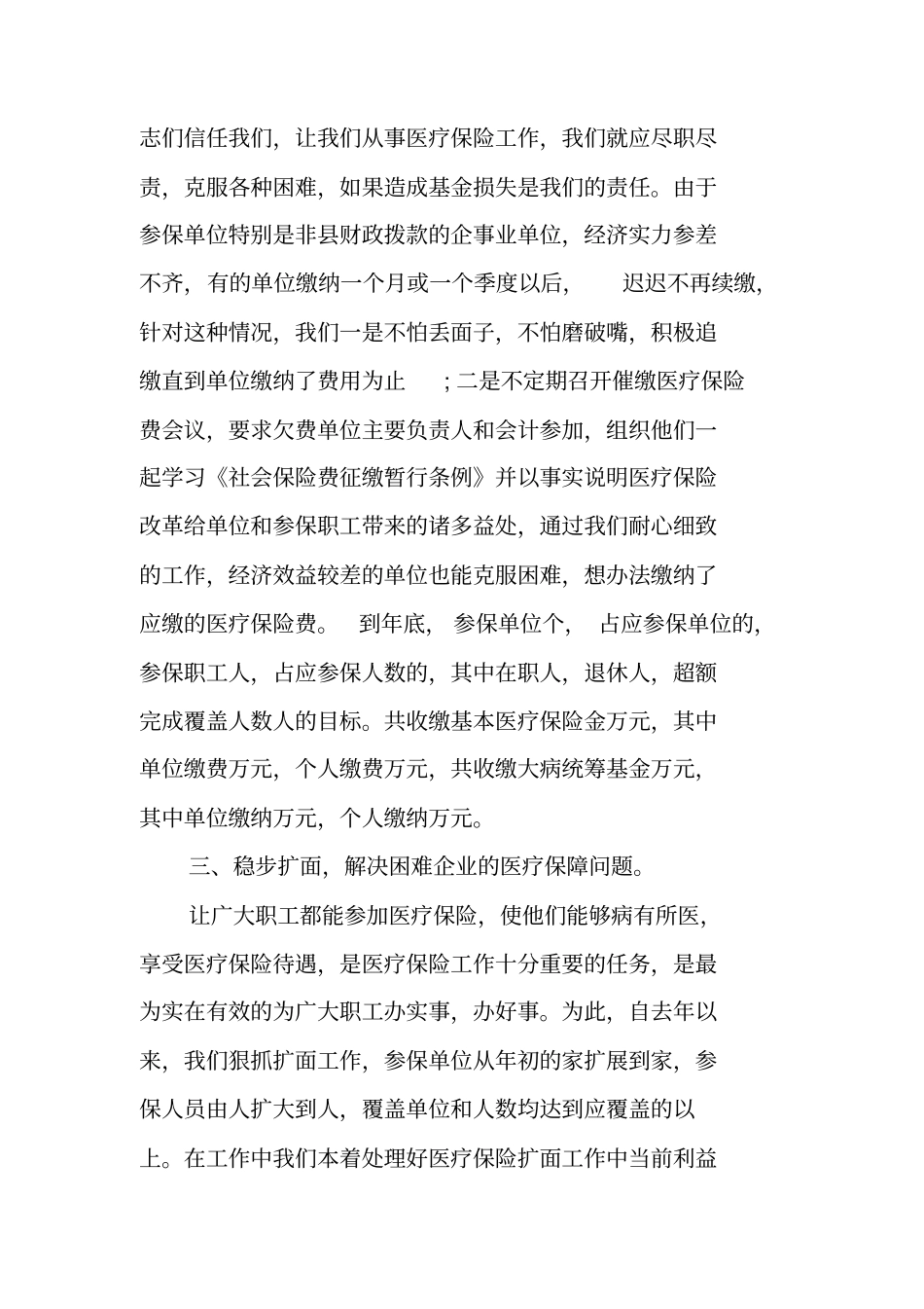 医保工作总结_第3页