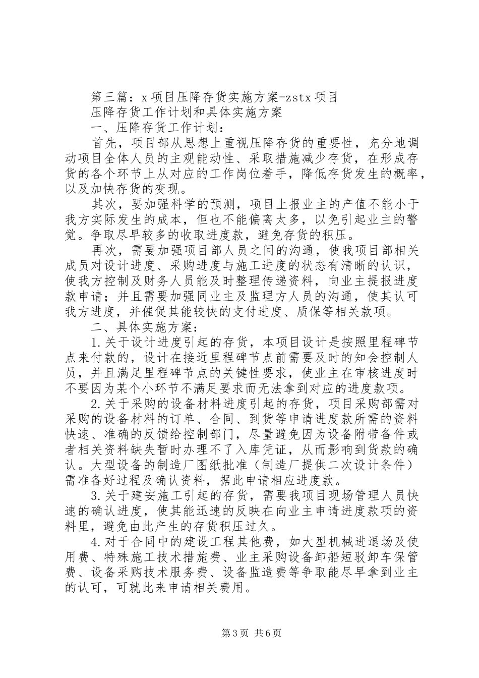 XX派出所全力压降刑事案件工作实施方案_第3页