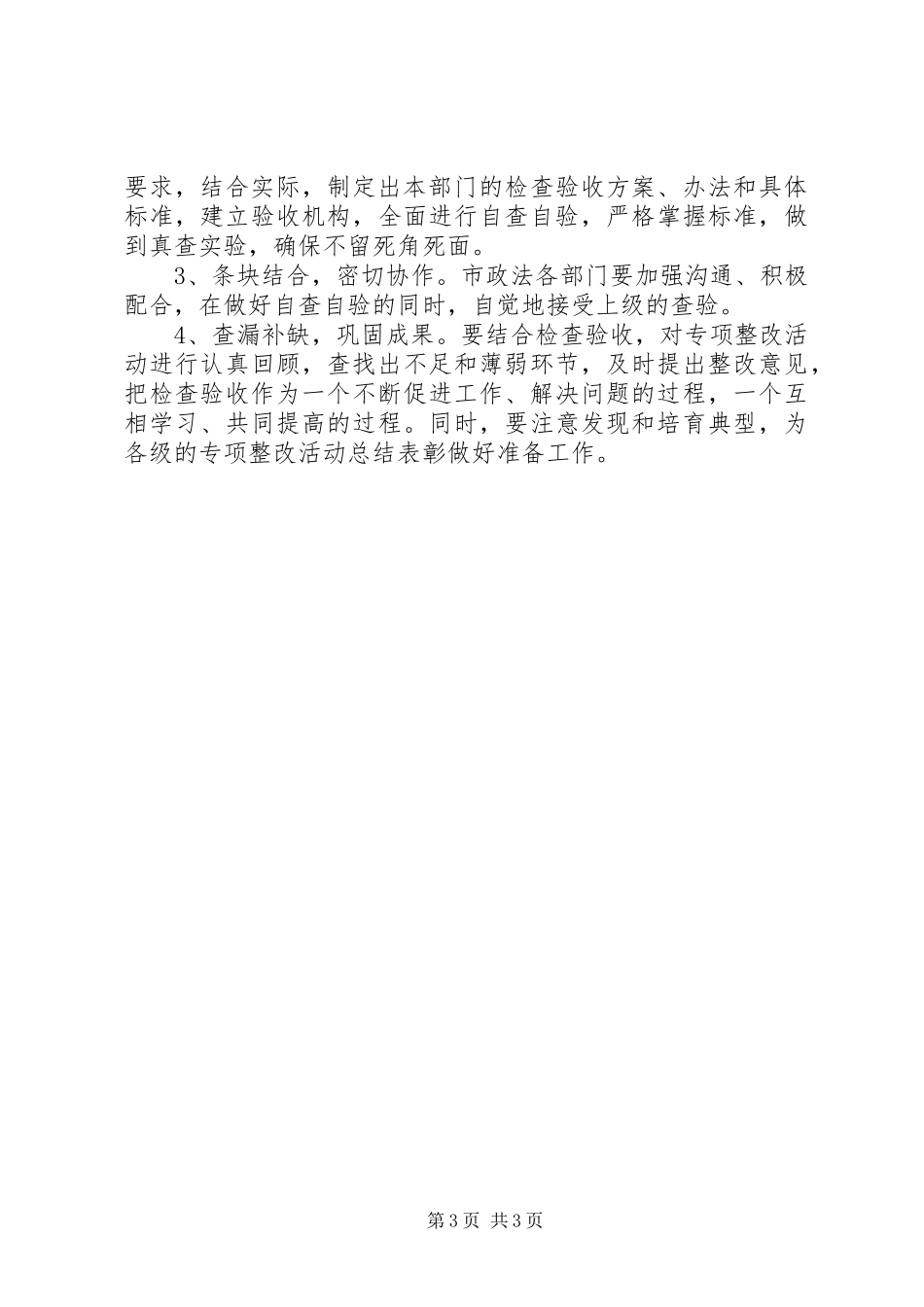 “规范执法行为，促进执法公正”专项整改活动自查验收实施方案_第3页