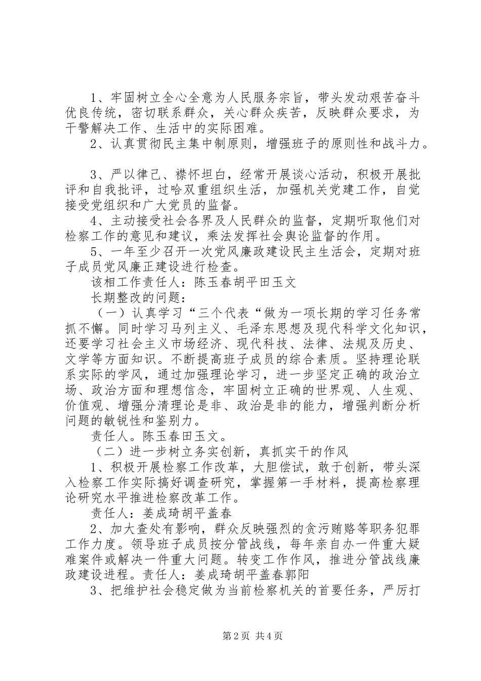 XX县人民检察院整改实施方案_第2页