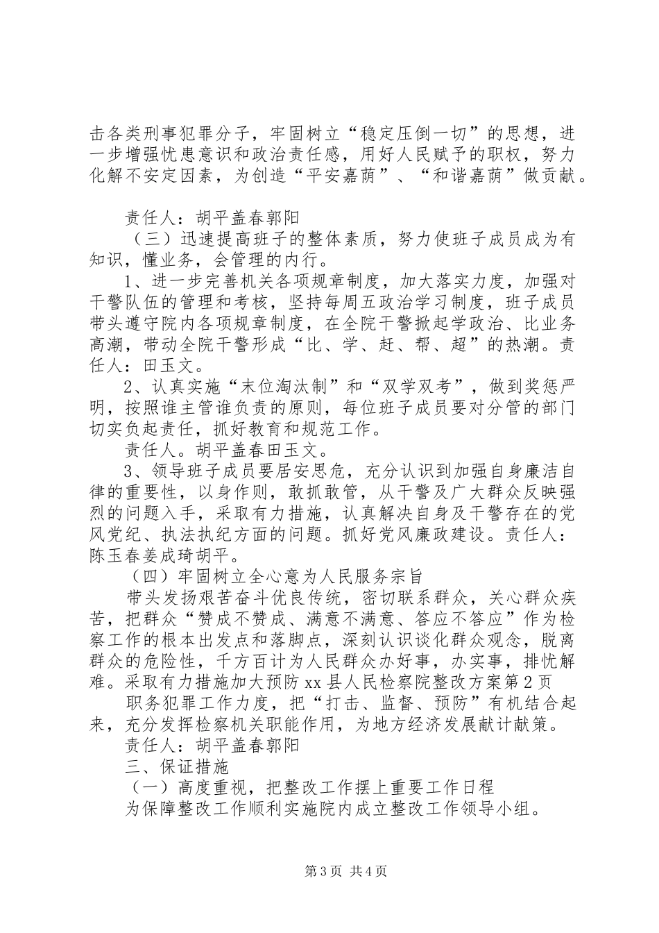 XX县人民检察院整改实施方案_第3页