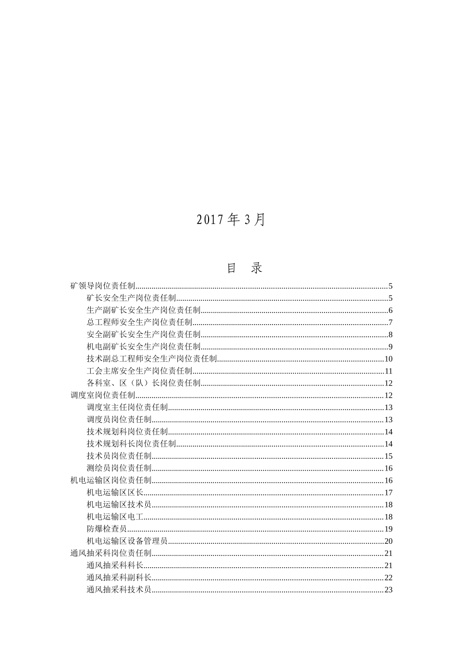 金晶煤矿安全生产岗位责任制20170606_第2页