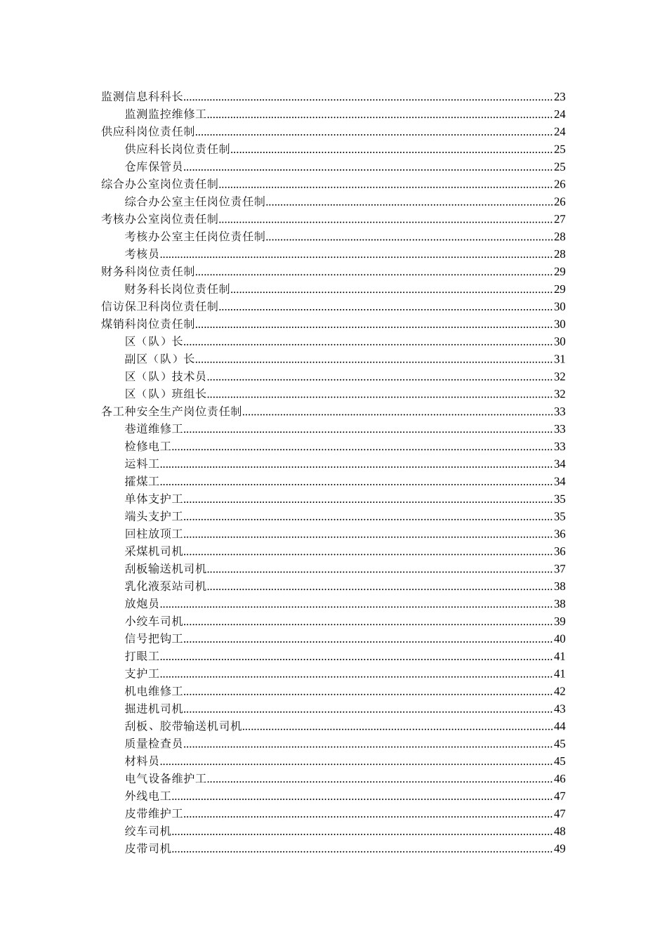 金晶煤矿安全生产岗位责任制20170606_第3页