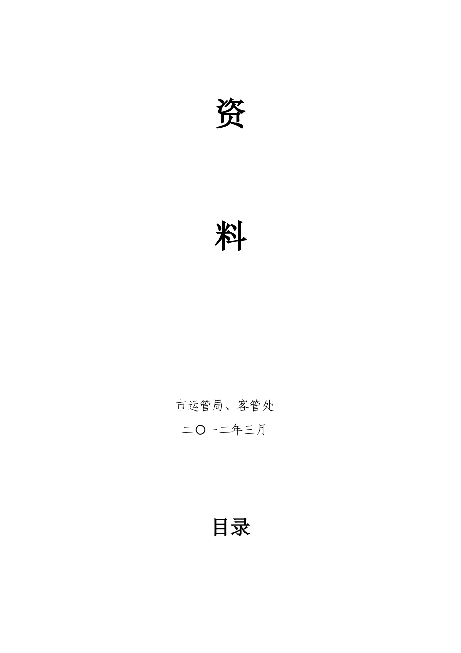 雨雾季安全行车及安全教育学习资料_第2页