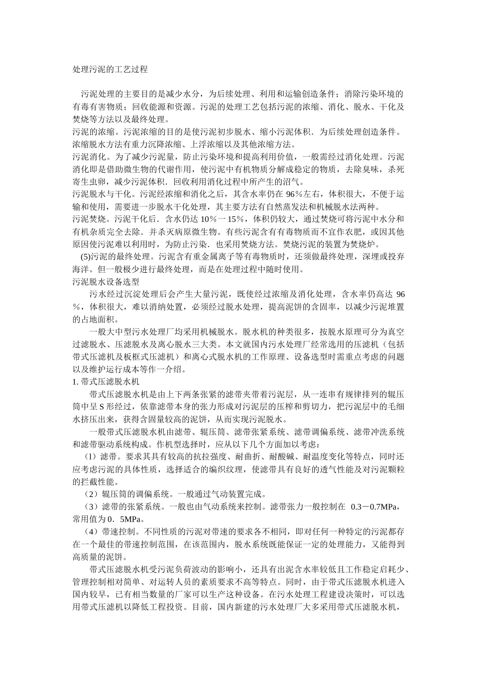 处理污泥的工艺过程_第1页