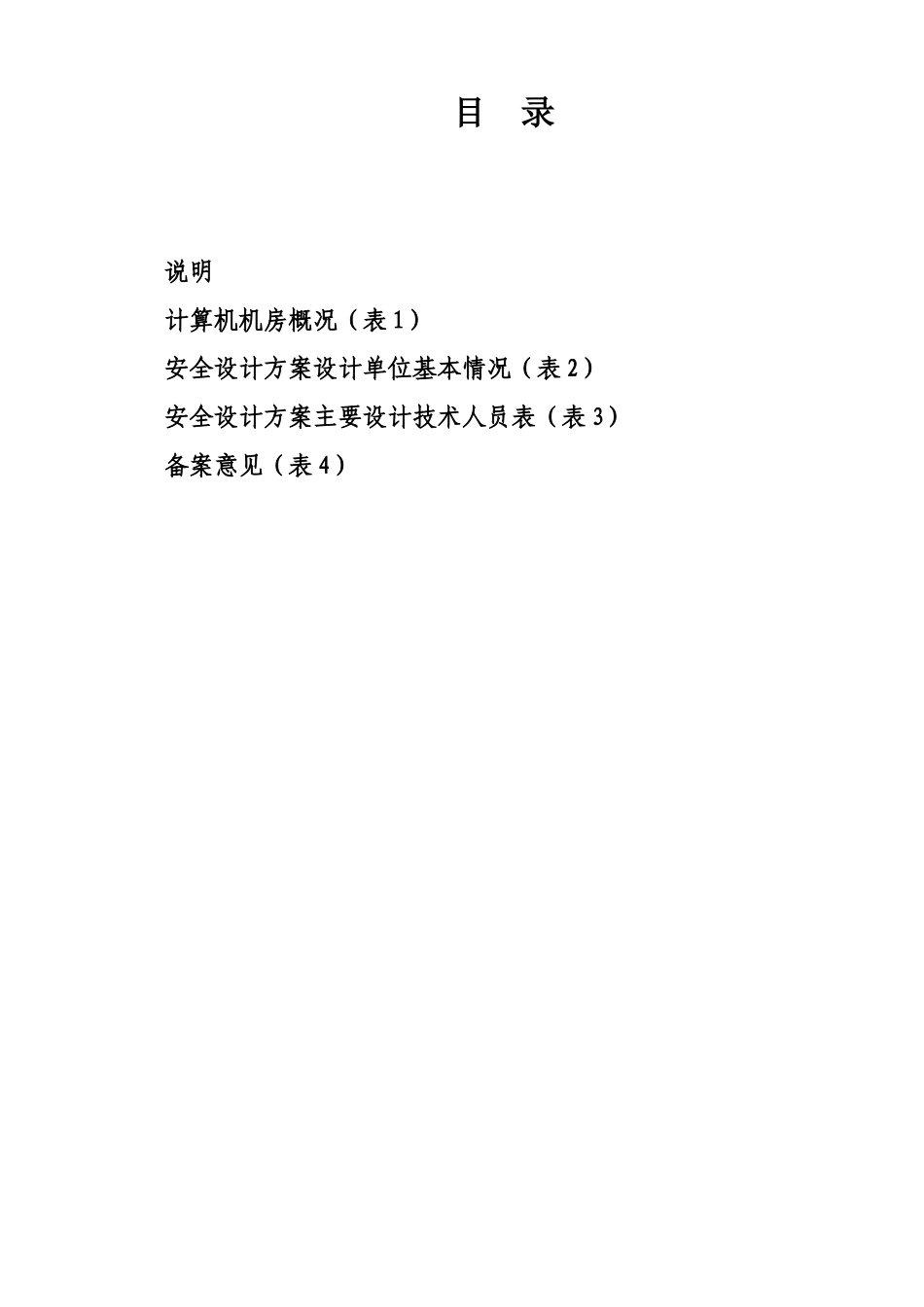 广东省计算机机房安全检测申请书_第2页