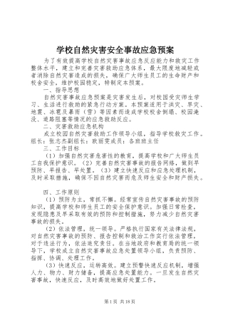 学校自然灾害安全事故应急处置预案