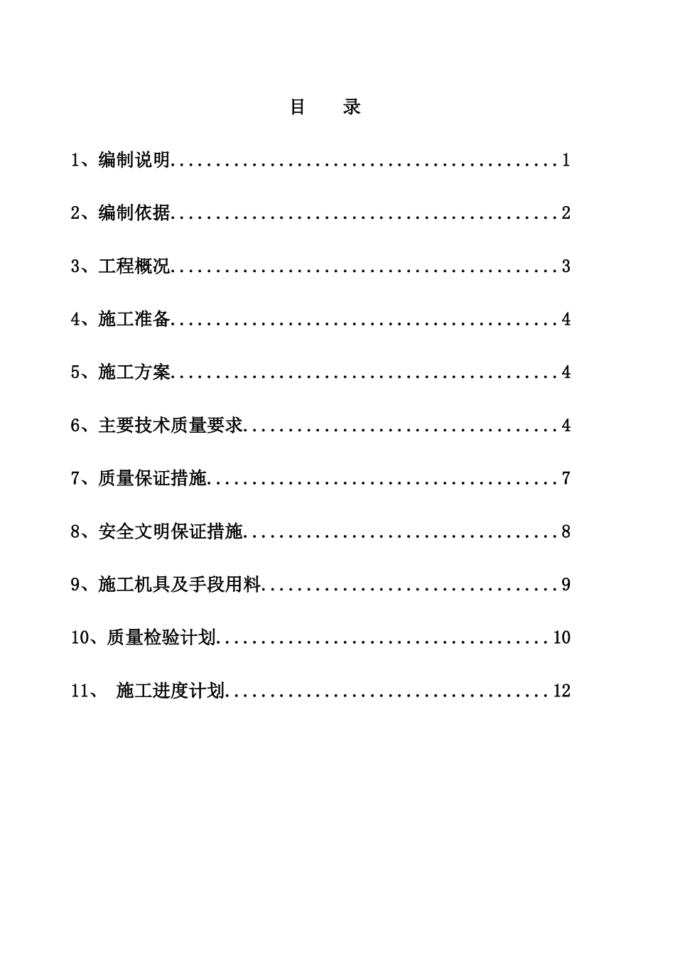 阿尔及利亚彩钢板施工技术方案_第2页