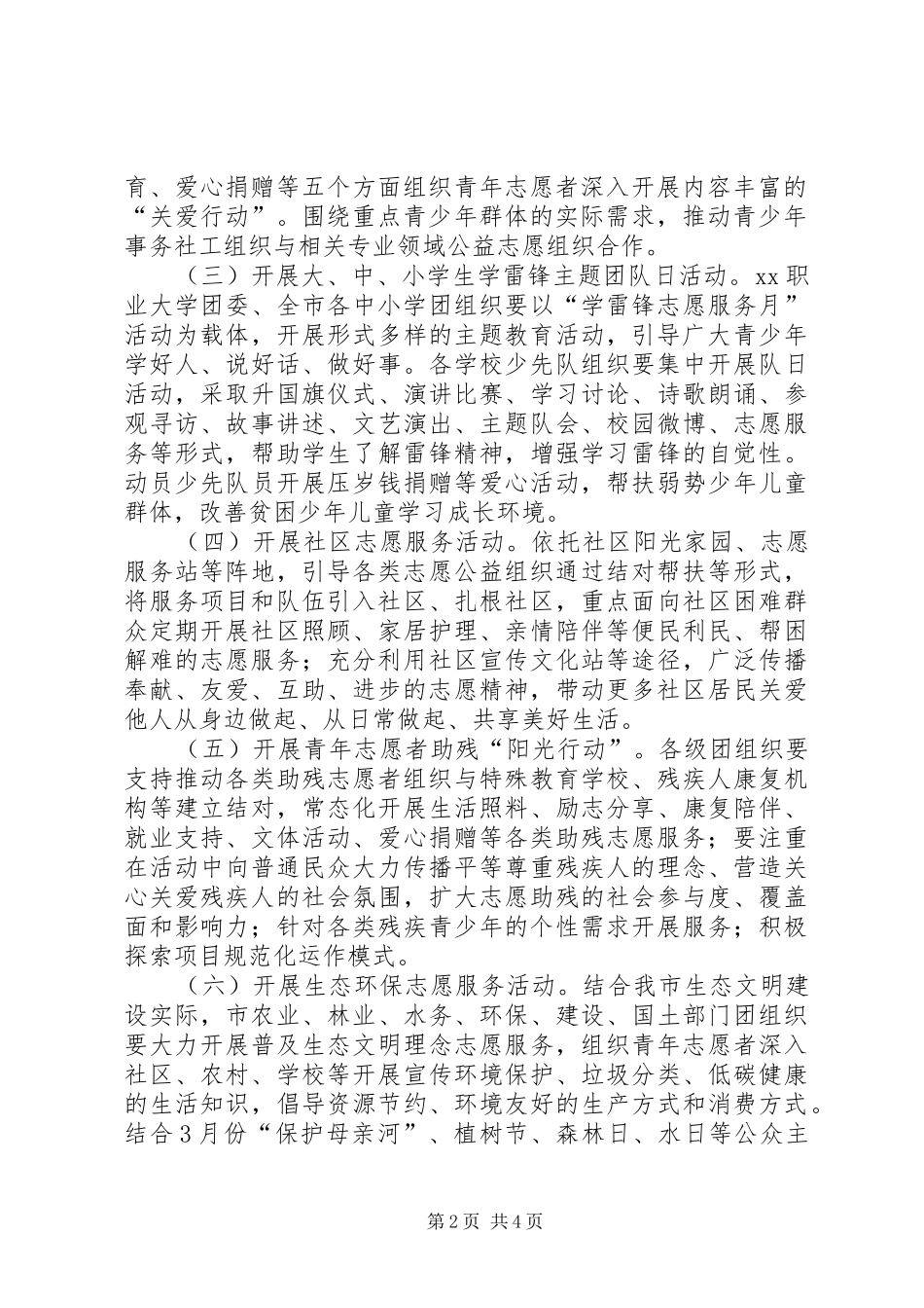XX年开展学雷锋志愿服务月活动实施方案_第2页