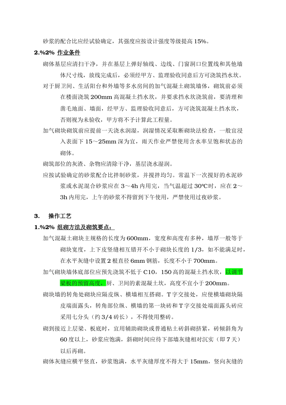 墙体砌筑施工作业指导书_第2页