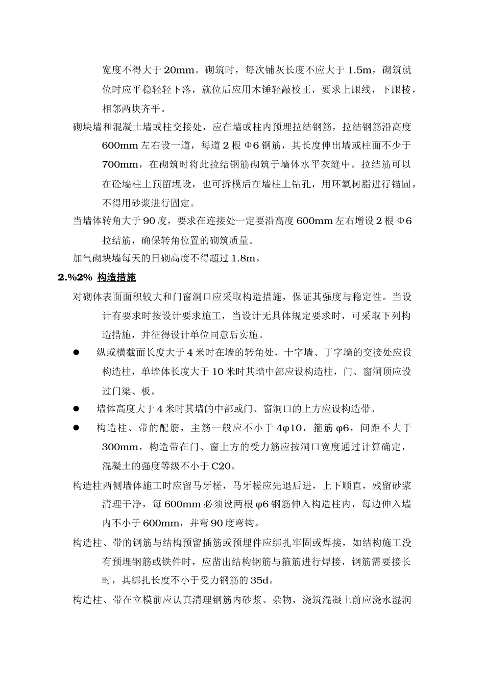 墙体砌筑施工作业指导书_第3页