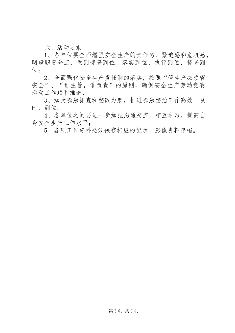 安全生产劳动竞赛活动实施方案_第3页