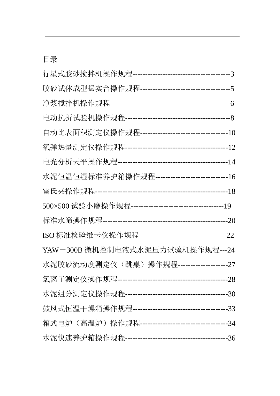 化验室仪器设备操作规程_第2页