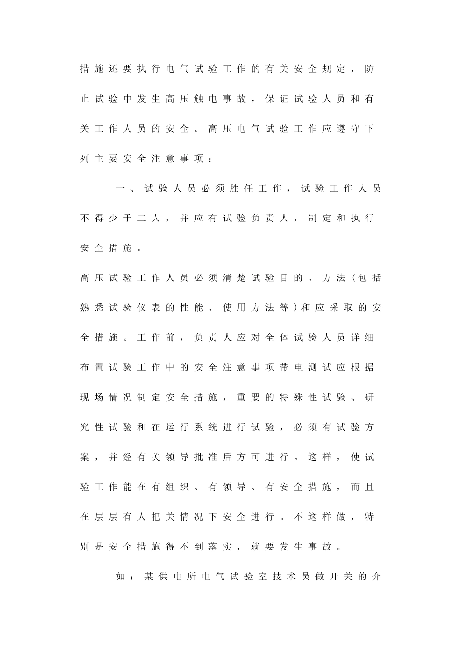 高压电气试验安全注意事项(37页)_第2页